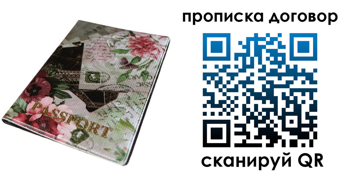 временная регистрация недорого в Иркутске