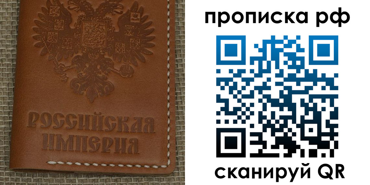 прописка штамп в Иркутске