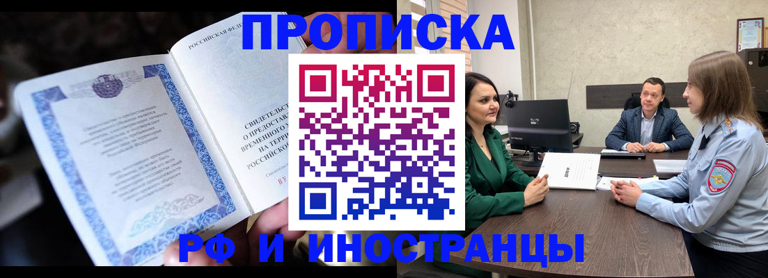 прописка от собственника в Иркутске