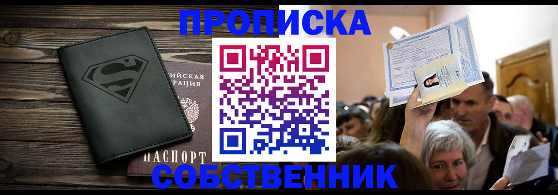 прописка для кредита в Иркутске
