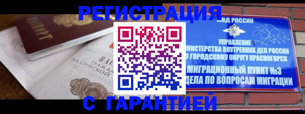 прописка 2025 в Иркутске