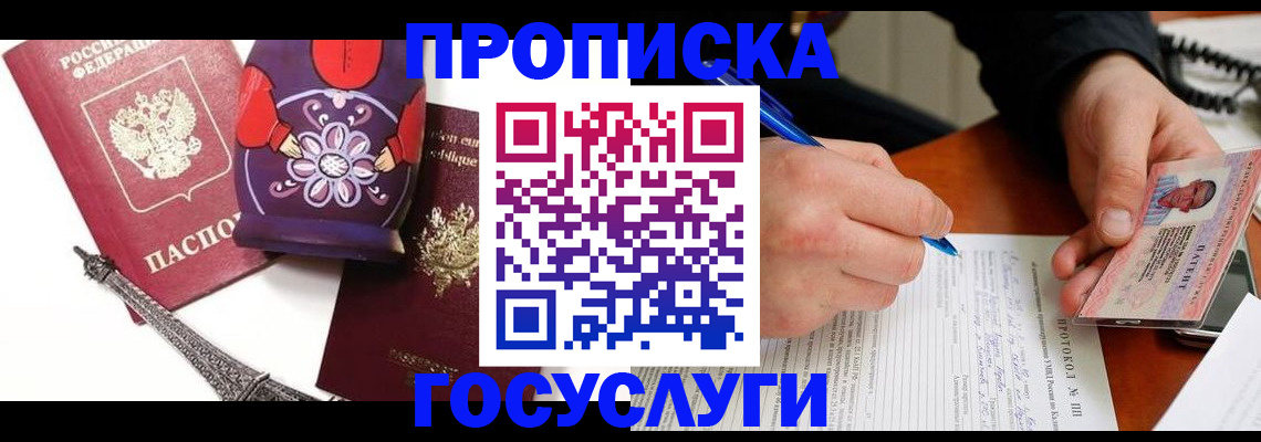 прописка гарантия в Иркутске