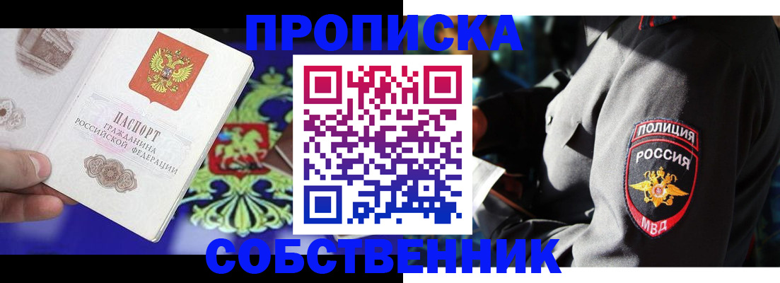 прописка поиск в Иркутске