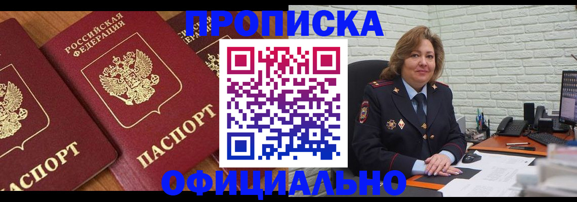 прописка поиск в Иркутске